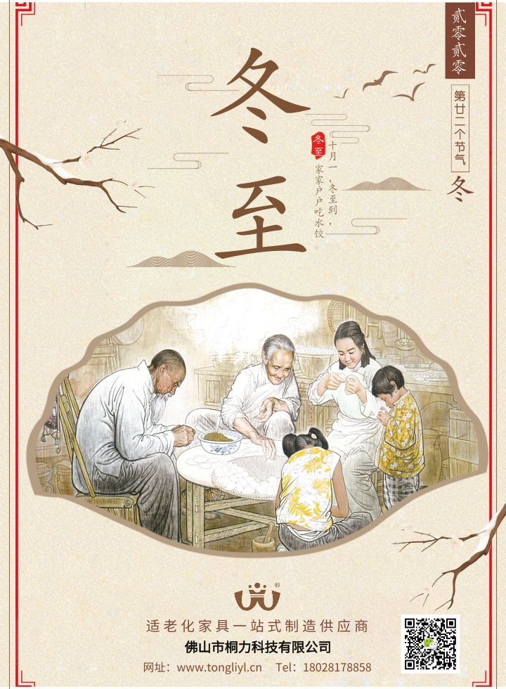 冬至海报.jpg