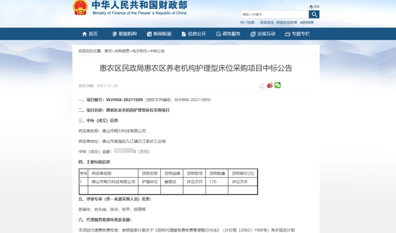 1638164562953900.jpg 惠农区养老机构护理型床位采购项目(1).jpg