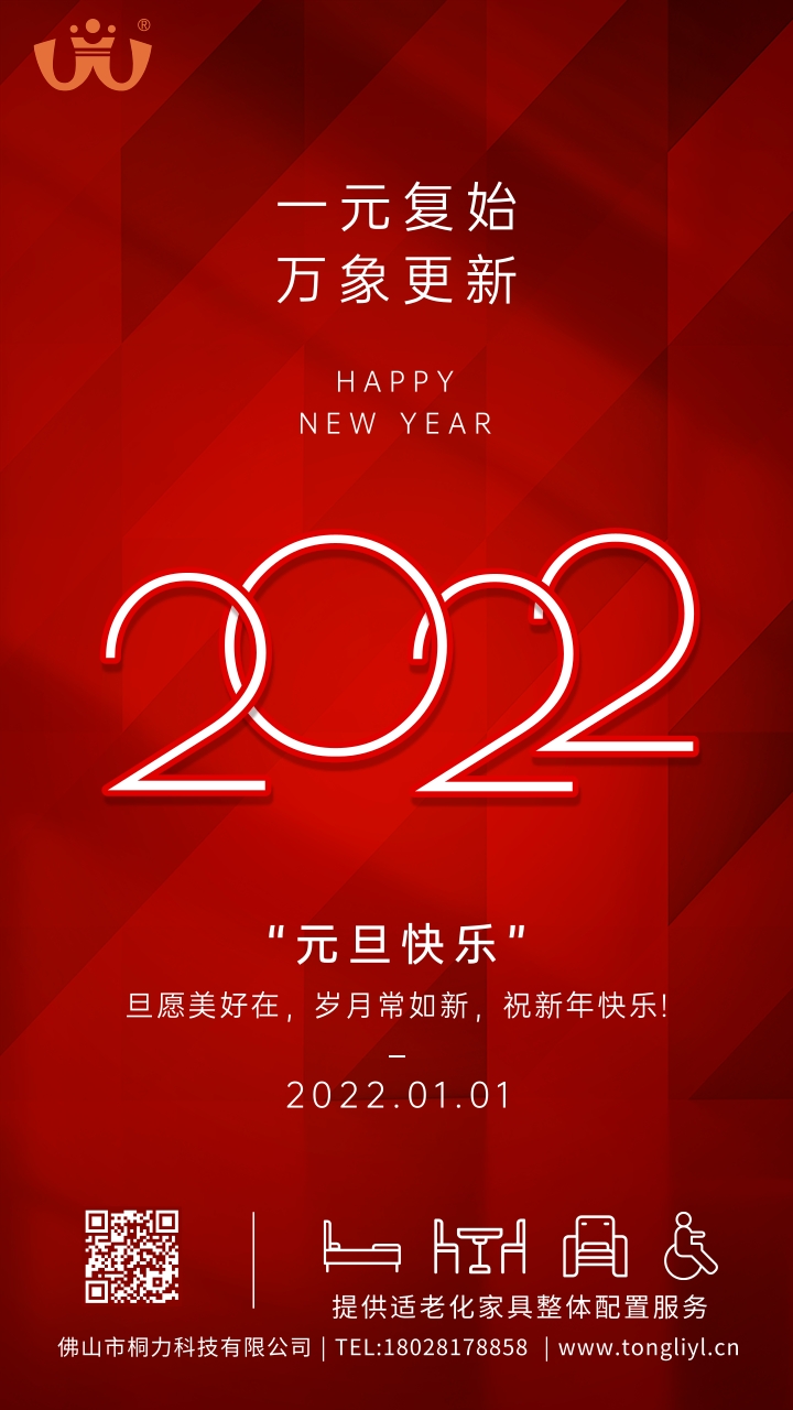 元旦新年跨年祝福海报.jpg