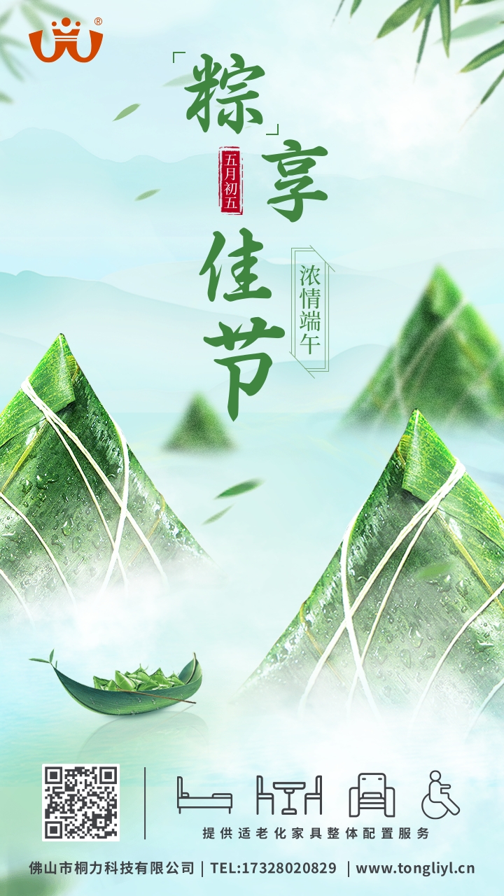 2023端午节海报.jpg
