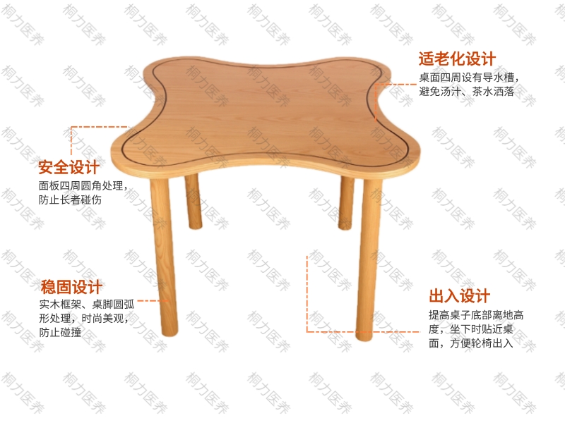 适老桌(1).jpg