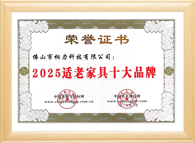 1742289655198270.jpg 2025适老家具十大品牌.jpg