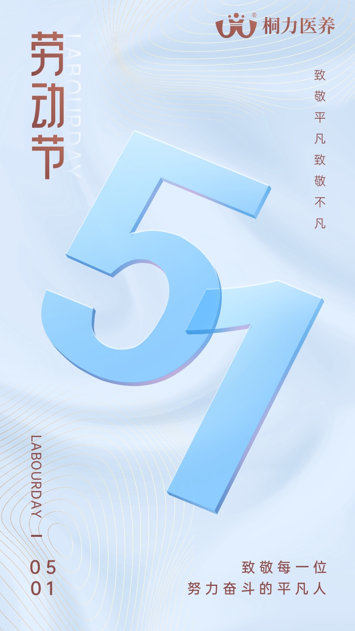 1745997006319983.jpg 五一劳动节海报.jpg