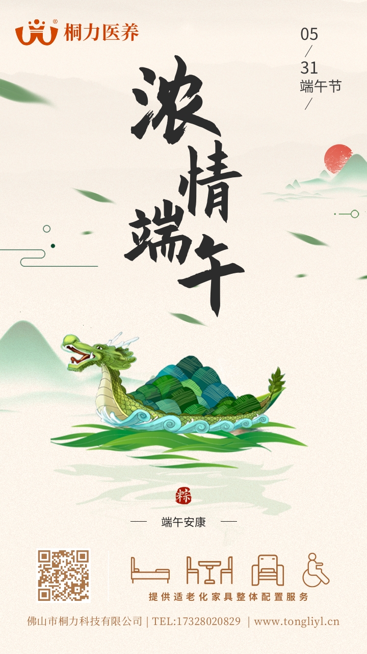 国风端午节.jpg