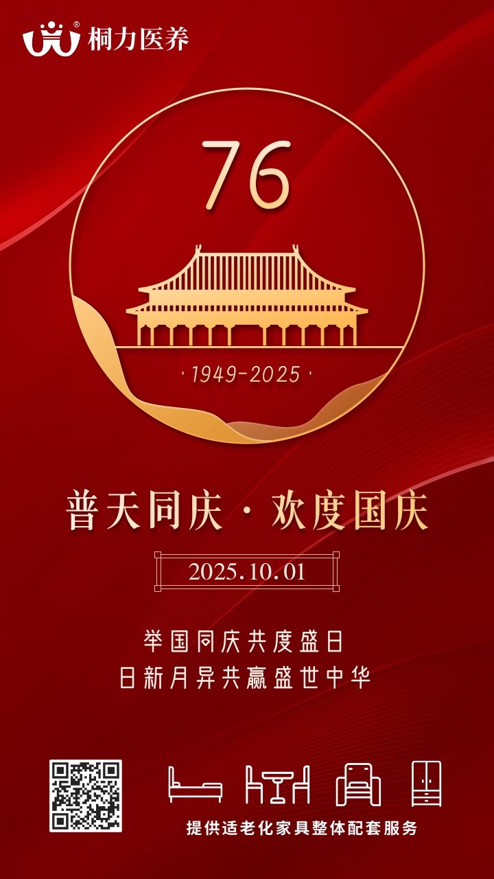1759196677351565.jpg 十一国庆节祝福海报.jpg
