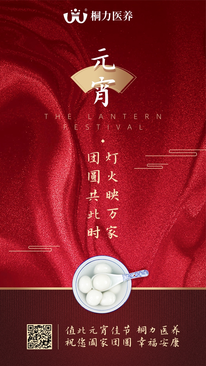 元宵节海报.jpg